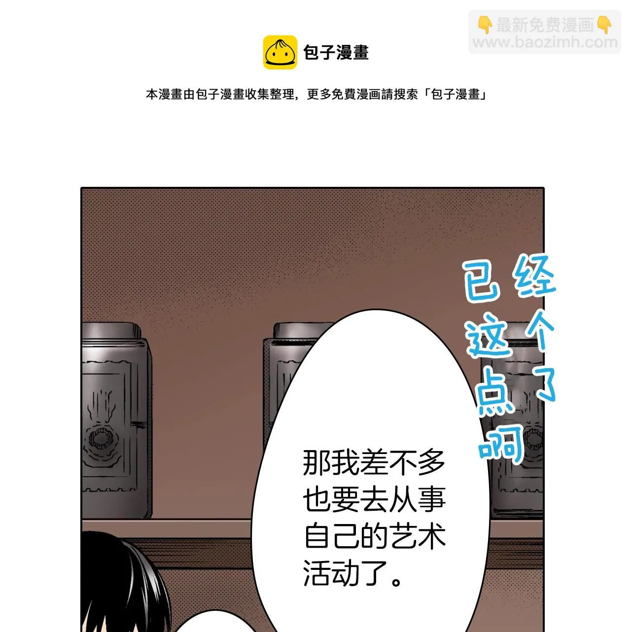 第19话 展会之谜 第33页