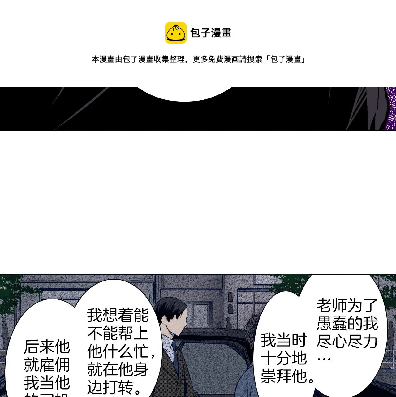 第16话 《权力抗争》之后 第101页