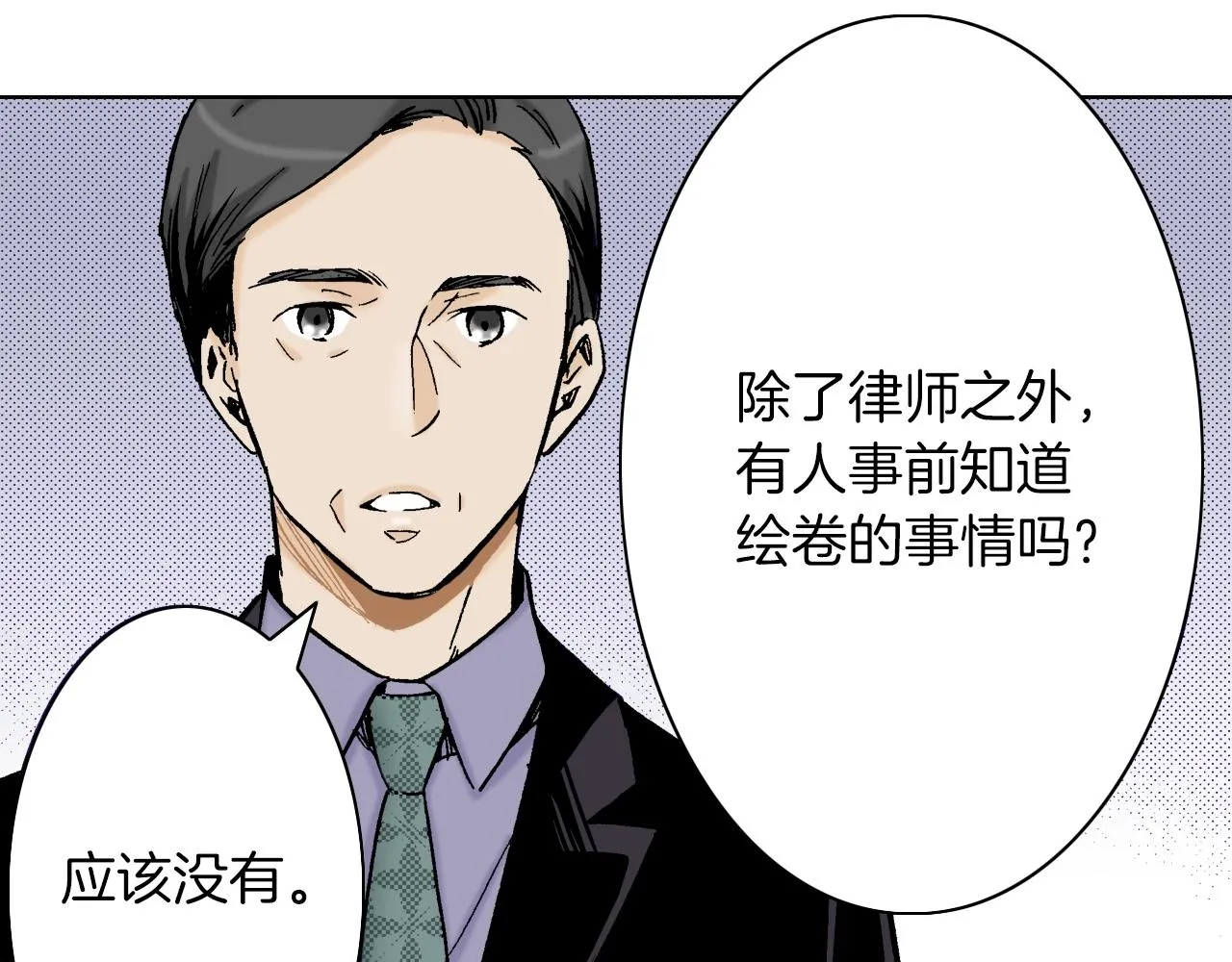 第15话 烧掉的秘密 第26页