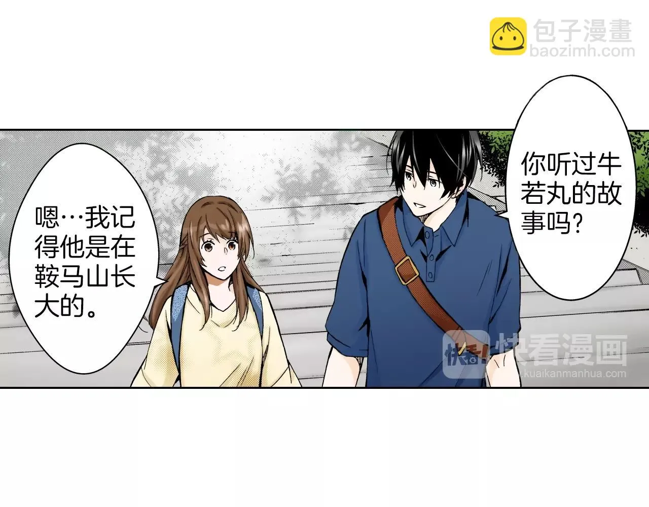 第13话 享受旅程 第43页