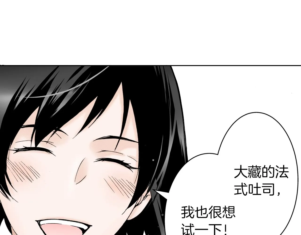 第12话 有缘无分而已 第4页