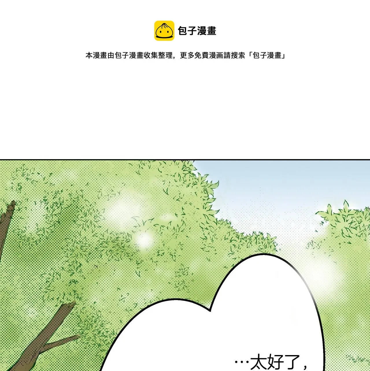 第12话 有缘无分而已 第9页