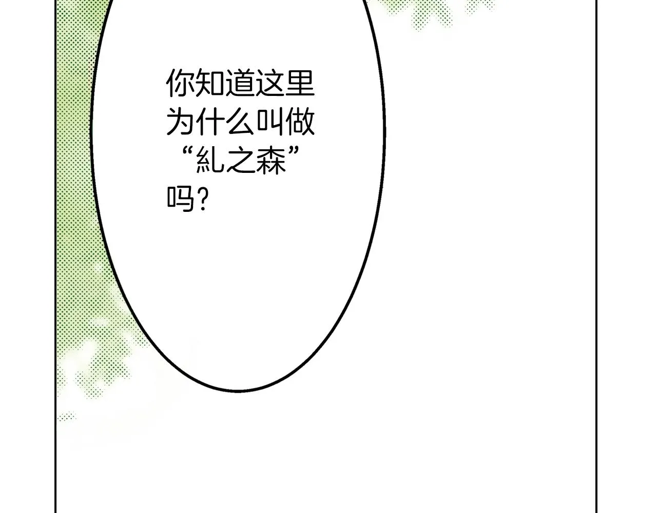 第12话 有缘无分而已 第20页