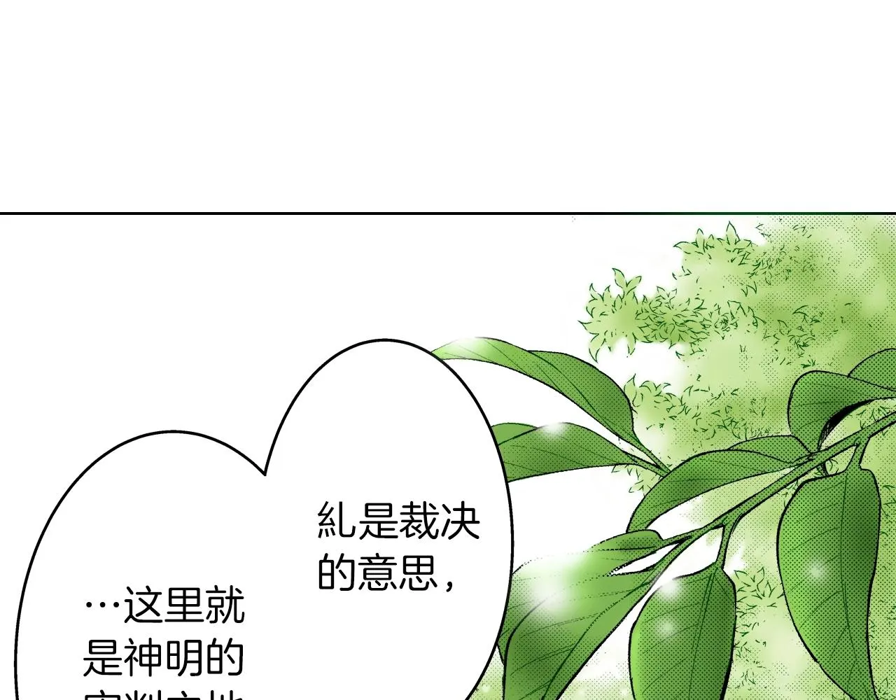 第12话 有缘无分而已 第23页