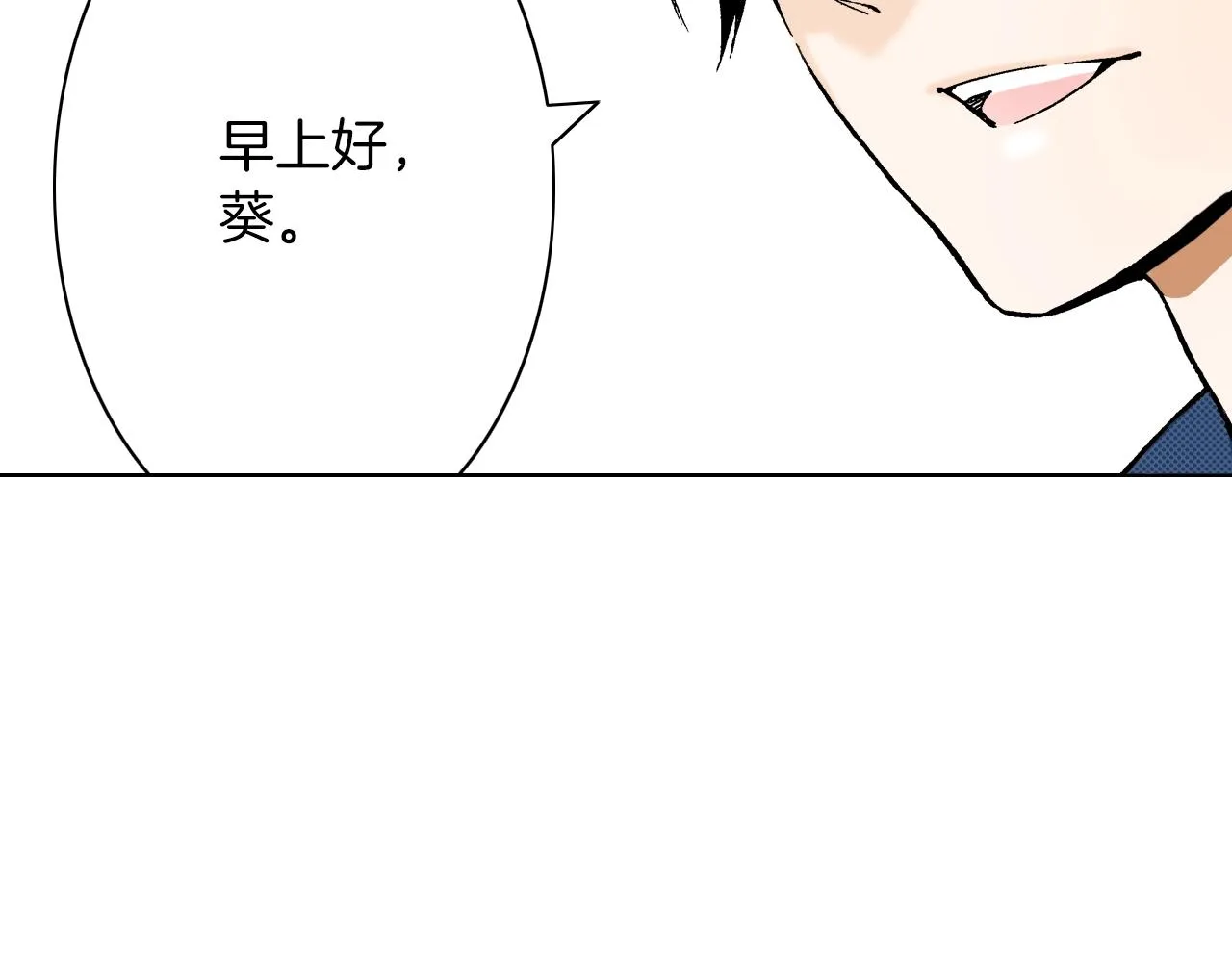 第12话 有缘无分而已 第54页