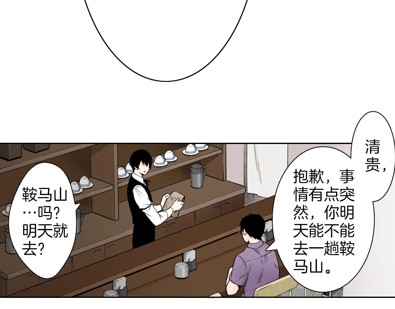 第12话 有缘无分而已 第62页