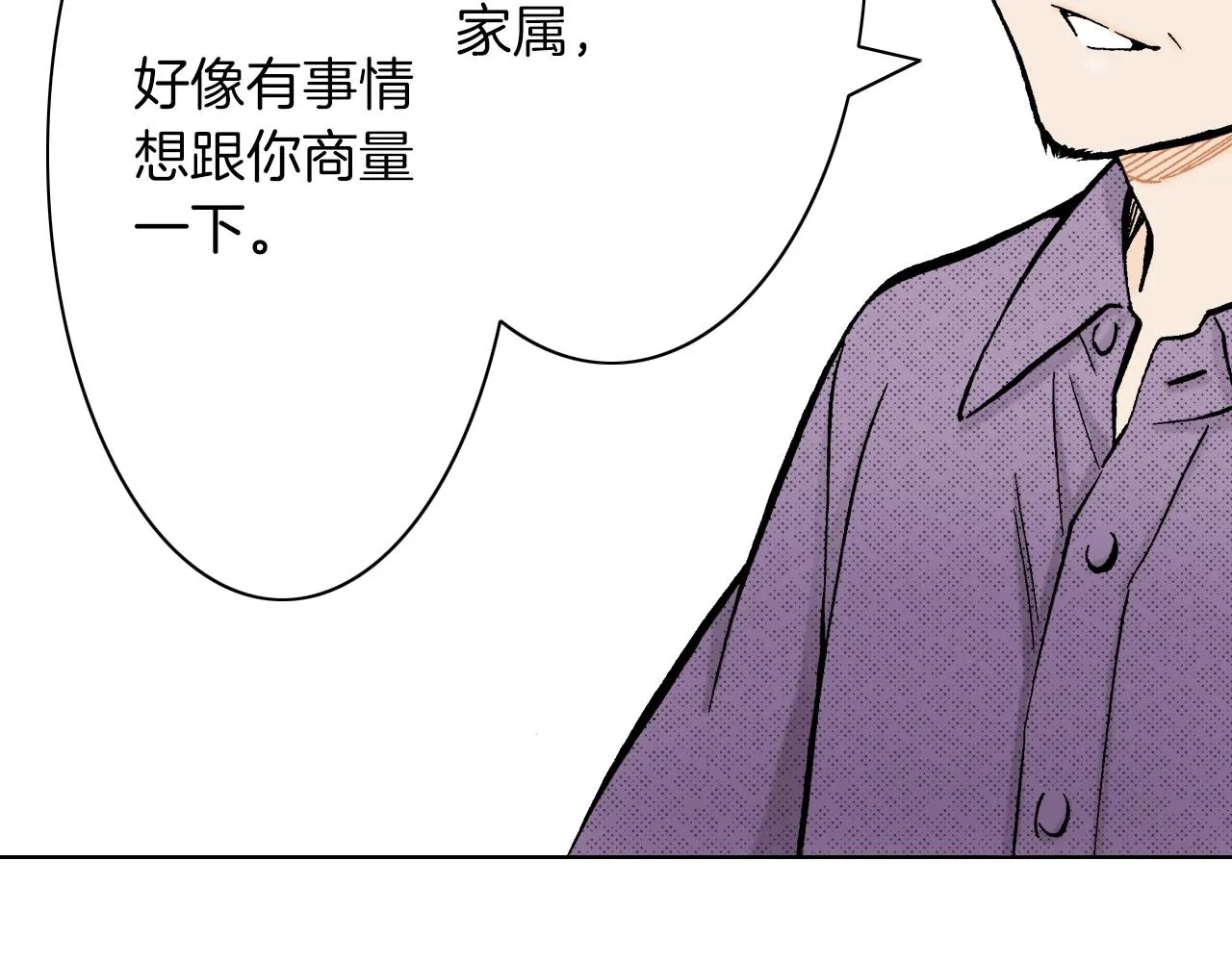 第12话 有缘无分而已 第64页