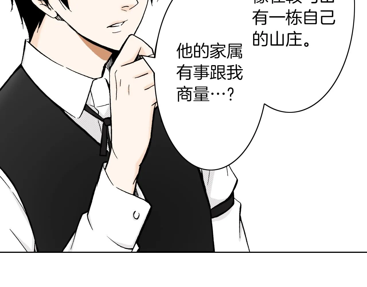 第12话 有缘无分而已 第68页