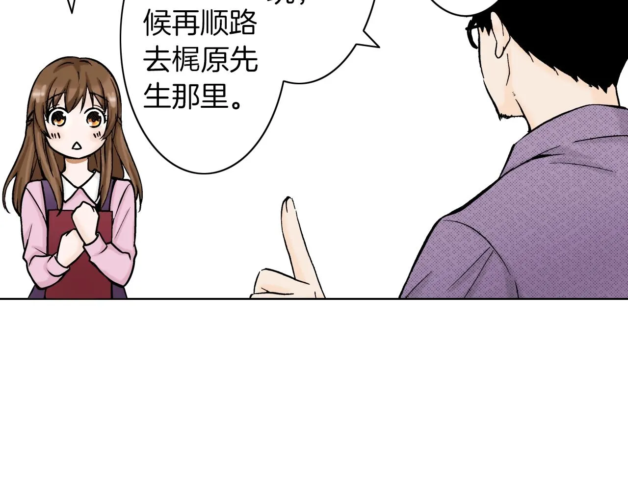第12话 有缘无分而已 第71页