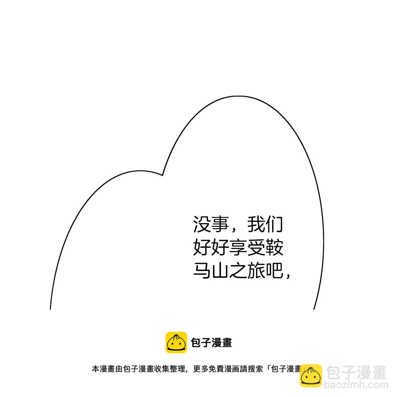 第12话 有缘无分而已 第85页