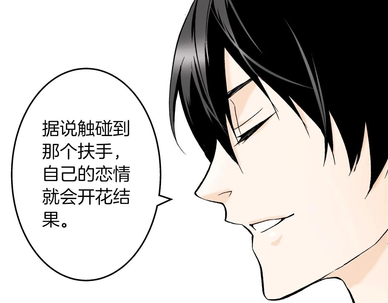 第12话 有缘无分而已 第96页
