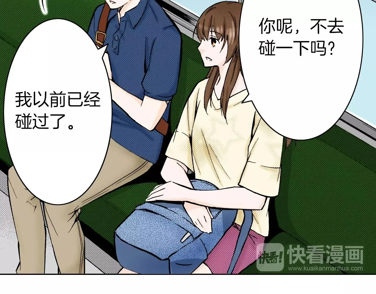 第12话 有缘无分而已 第100页