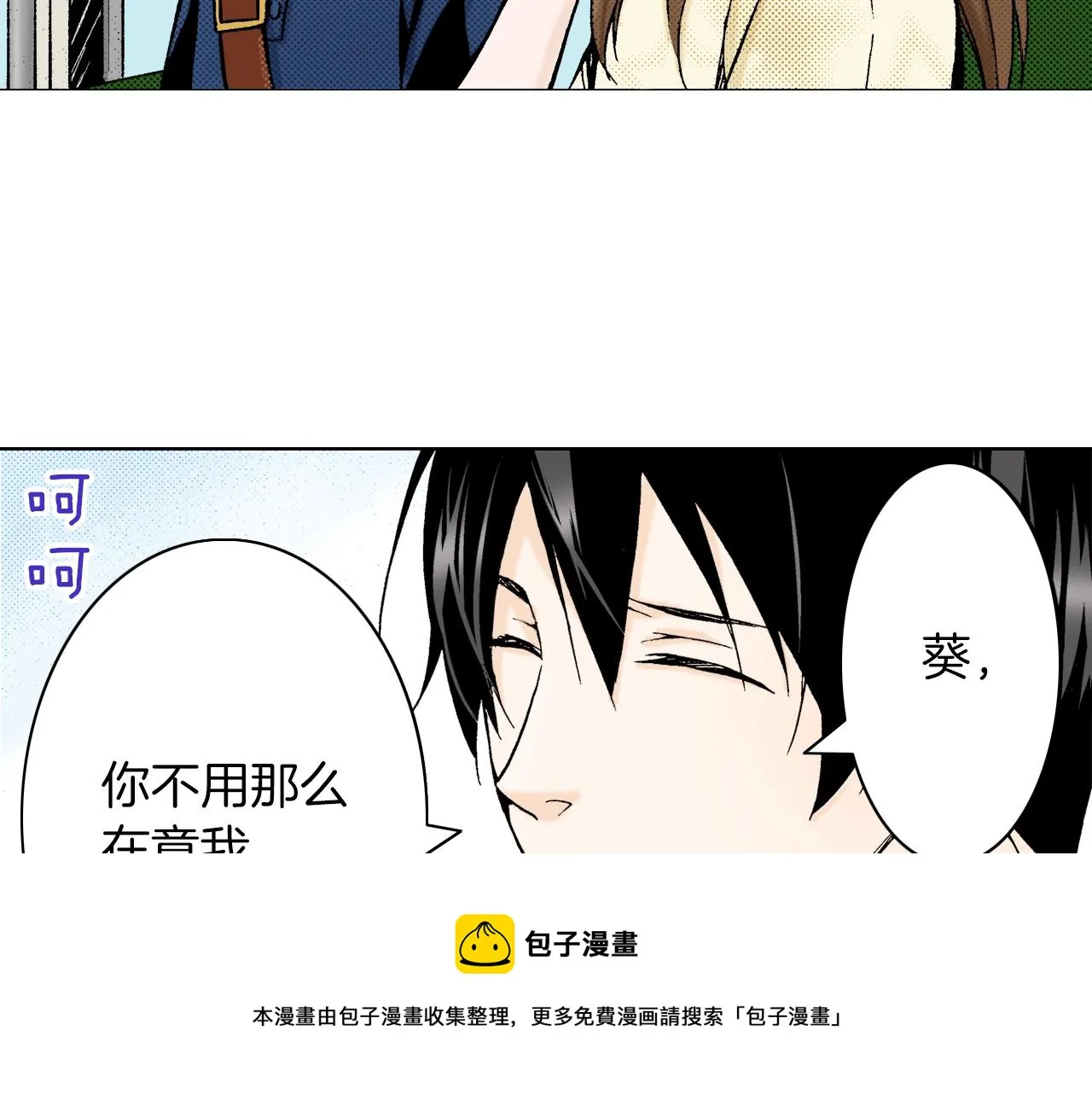 第12话 有缘无分而已 第109页