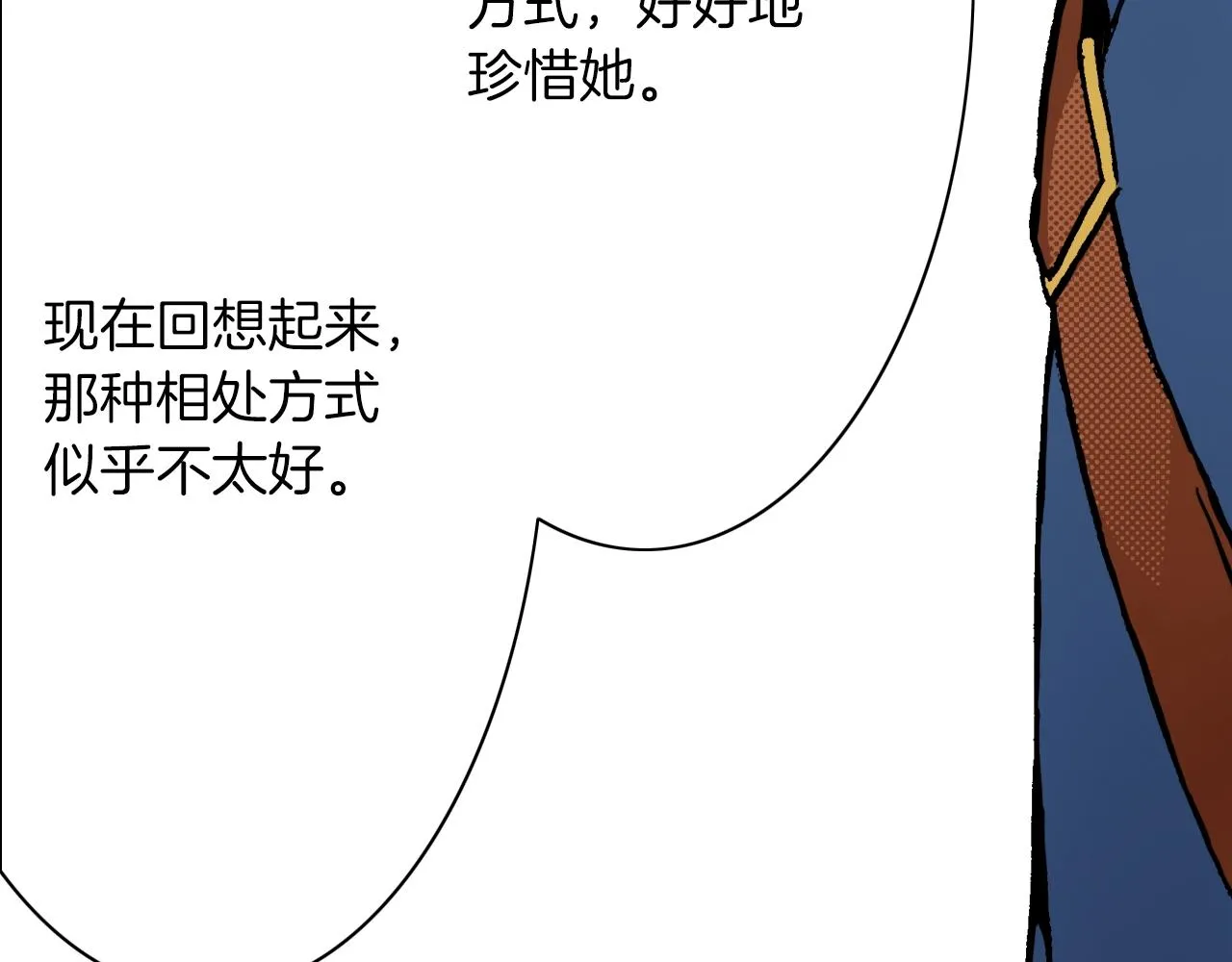 第12话 有缘无分而已 第118页