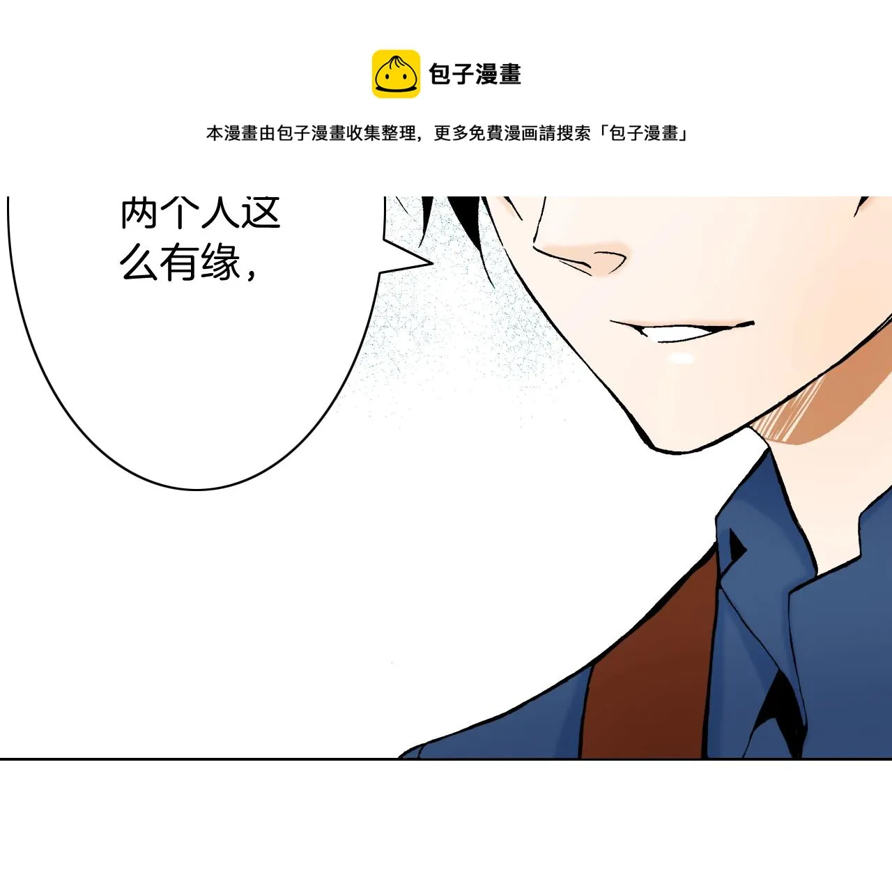 第12话 有缘无分而已 第133页