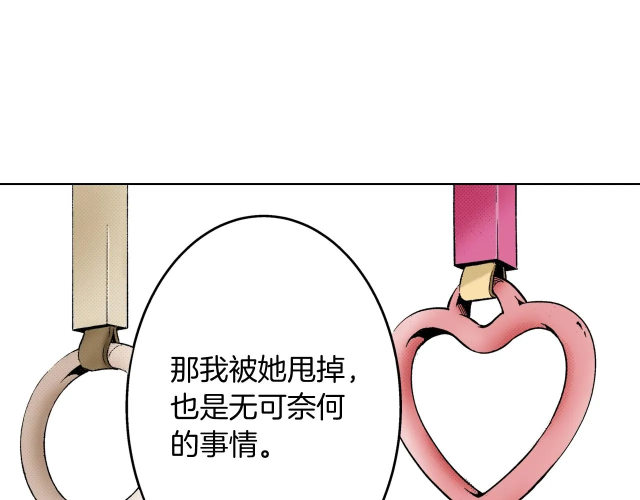 第12话 有缘无分而已 第134页