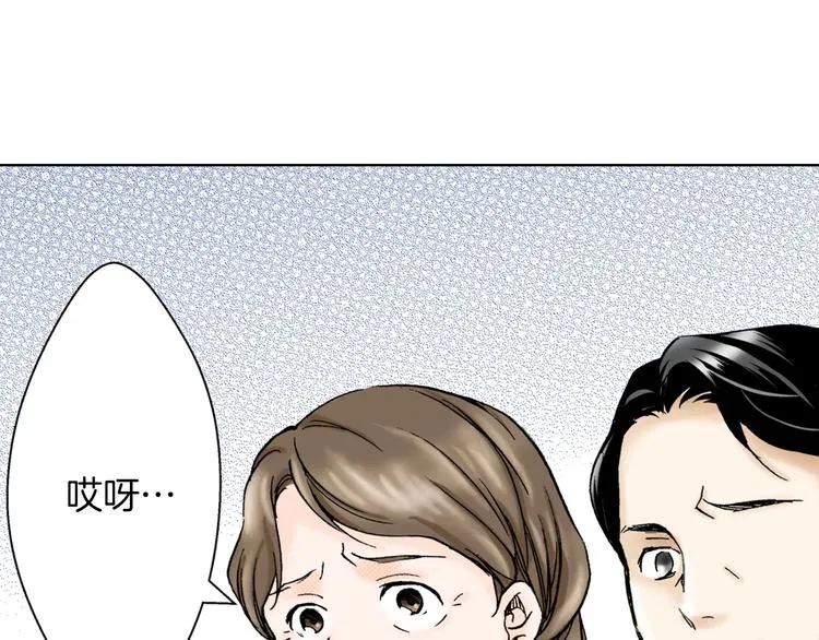 第1话 帅气的“福尔摩斯”？ 第101页