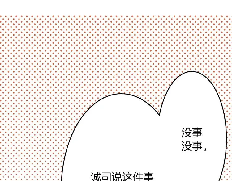 第3话 赝品？ 第89页