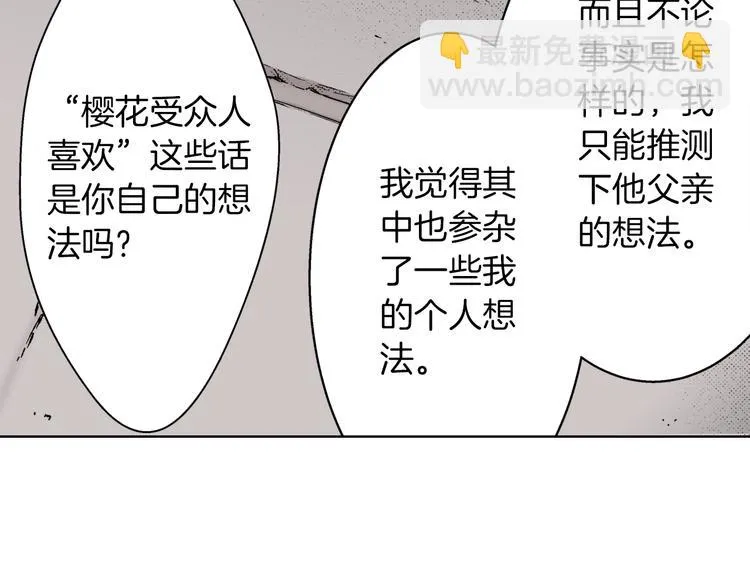 第5话 樱花下 第39页