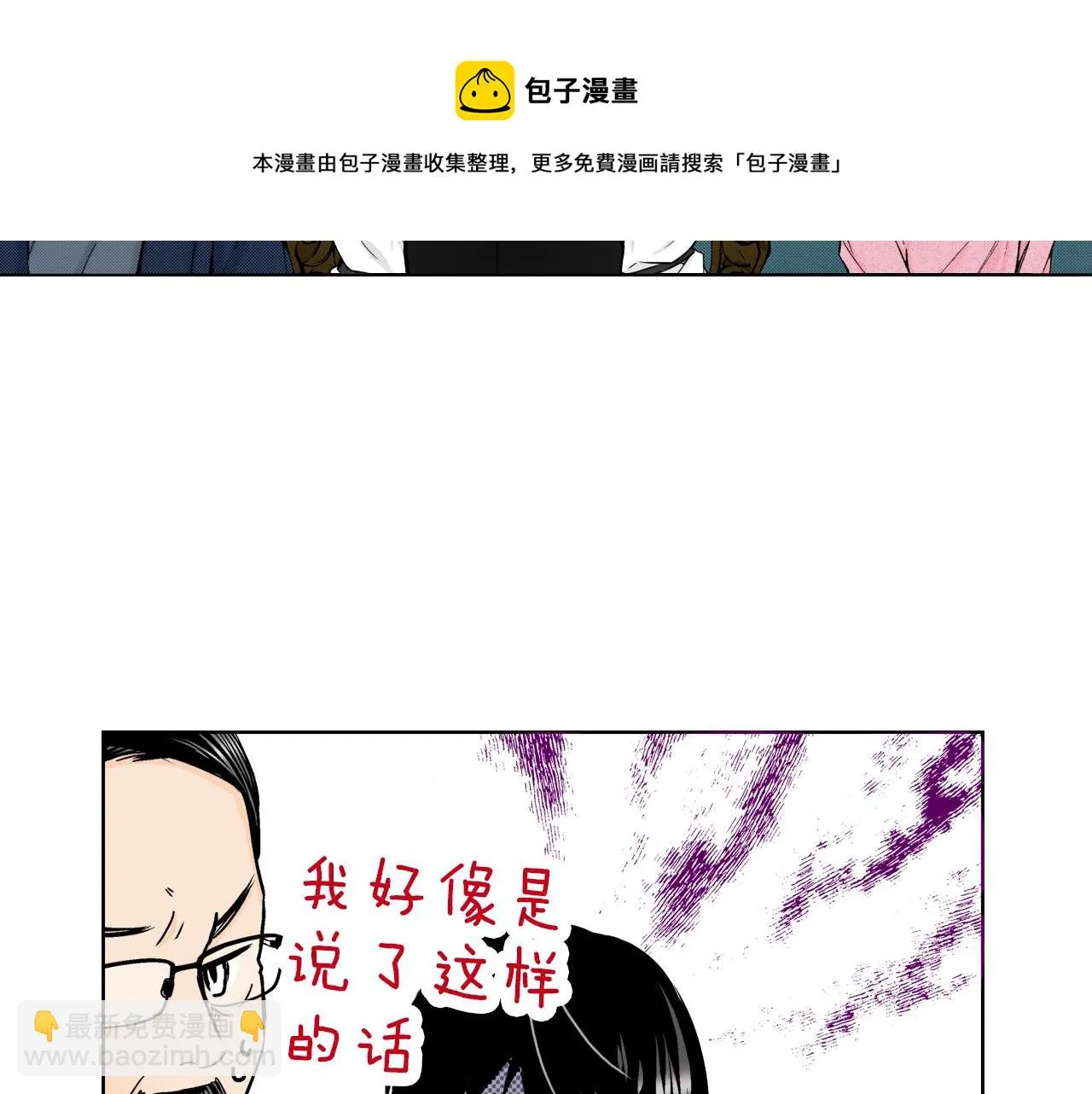 第7话 女人的嫉妒 第29页