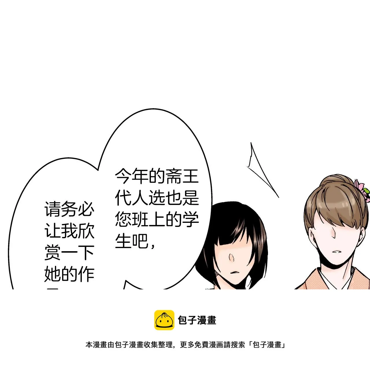第9话 事情有点复杂 第17页