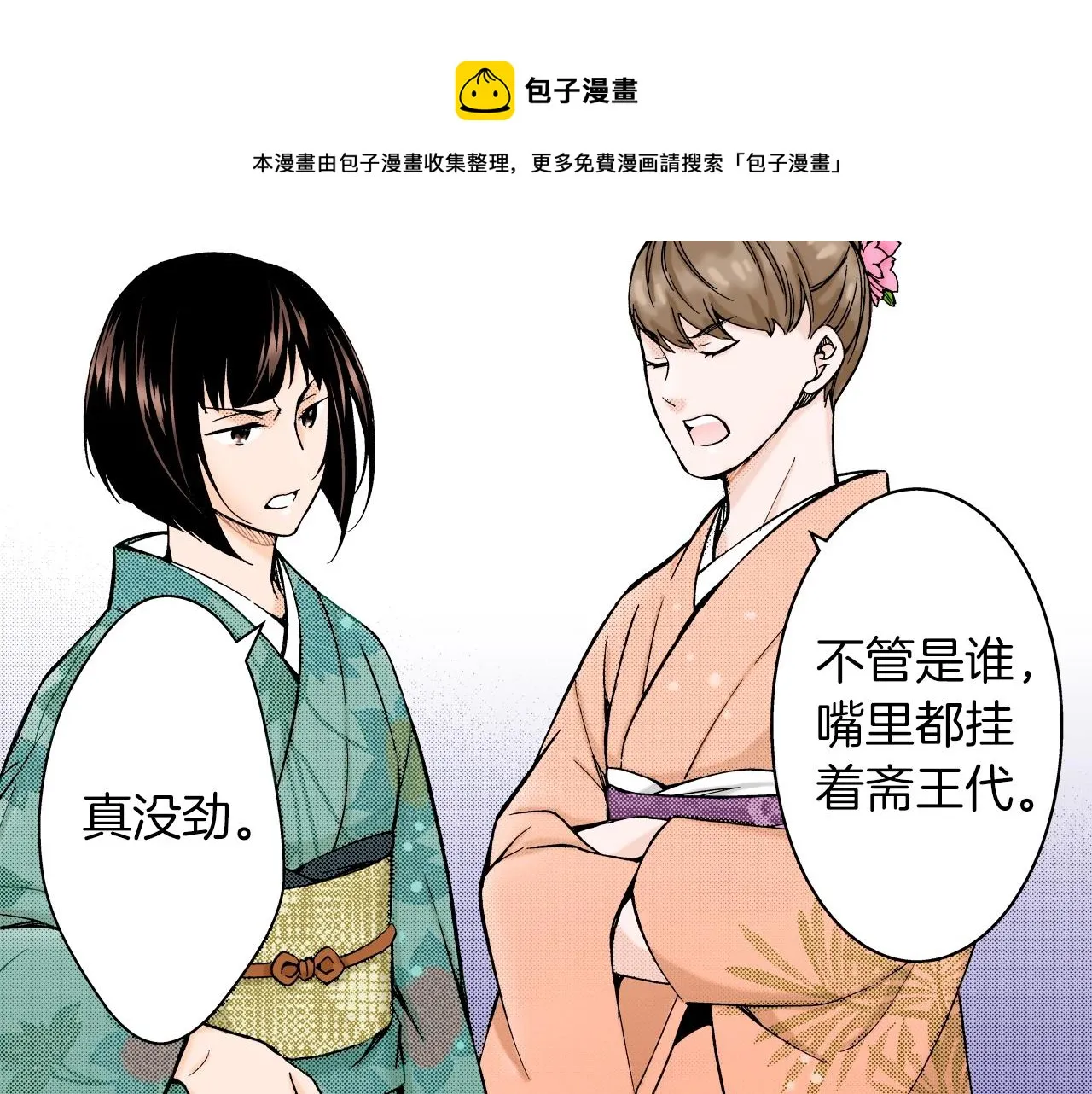 第9话 事情有点复杂 第57页