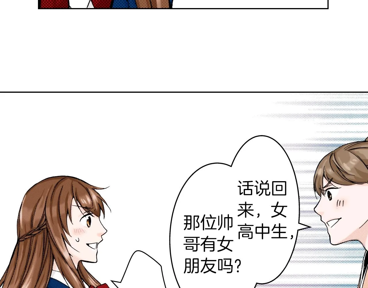 第9话 事情有点复杂 第84页