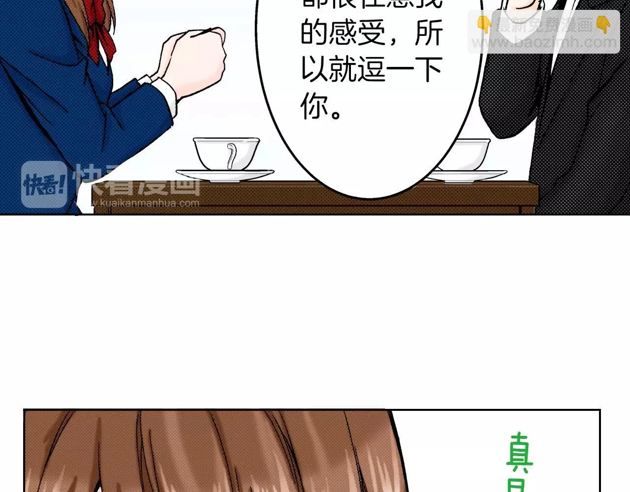 第9话 事情有点复杂 第111页