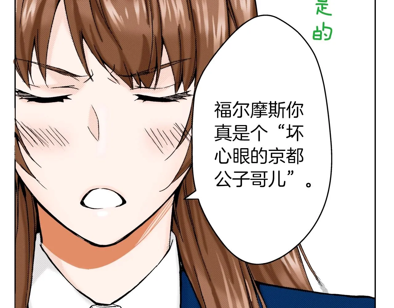 第9话 事情有点复杂 第112页