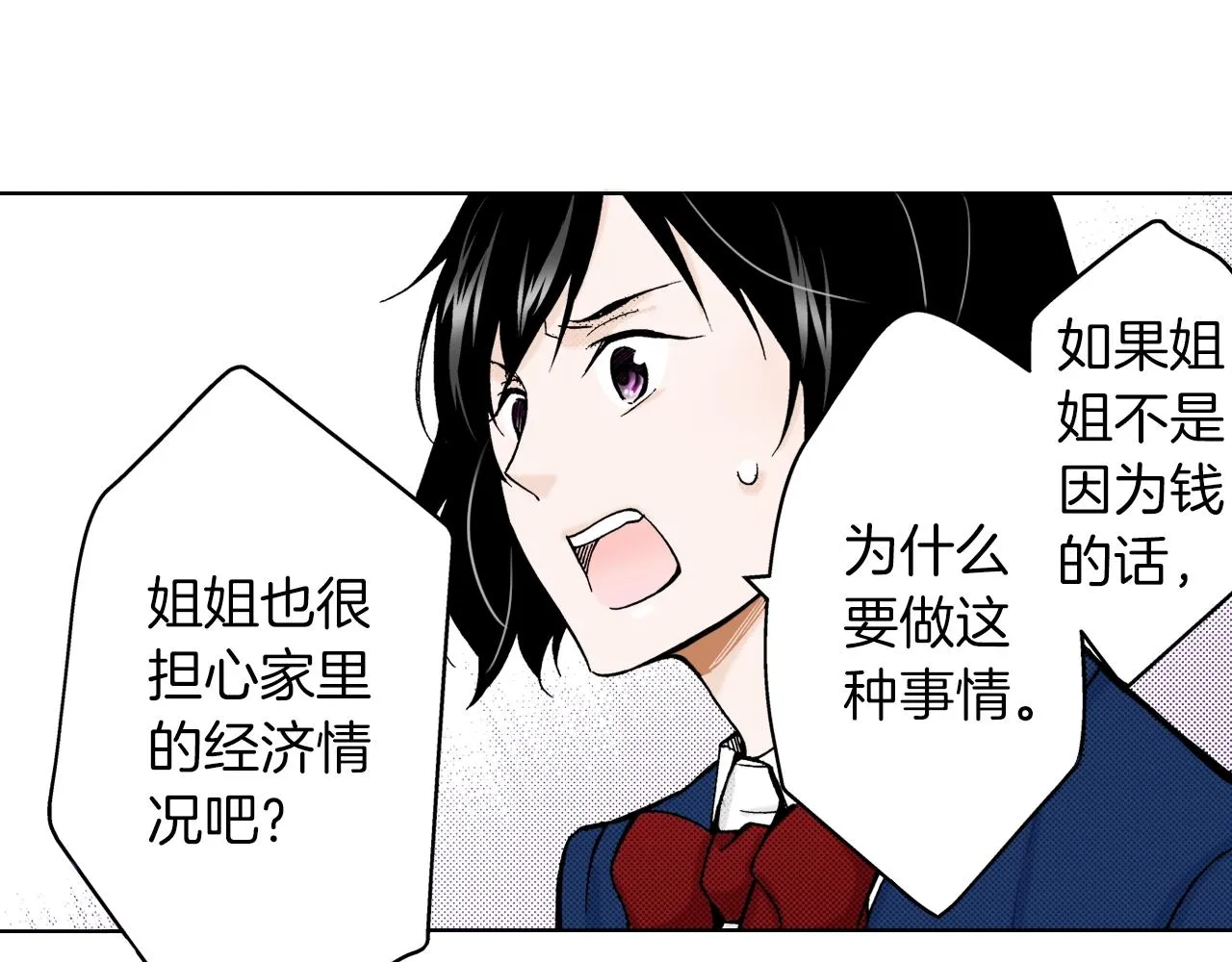 第11话 下次一起吧！ 第34页