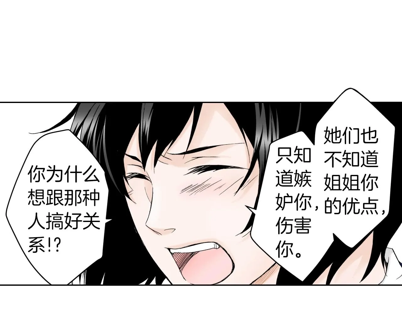 第11话 下次一起吧！ 第100页
