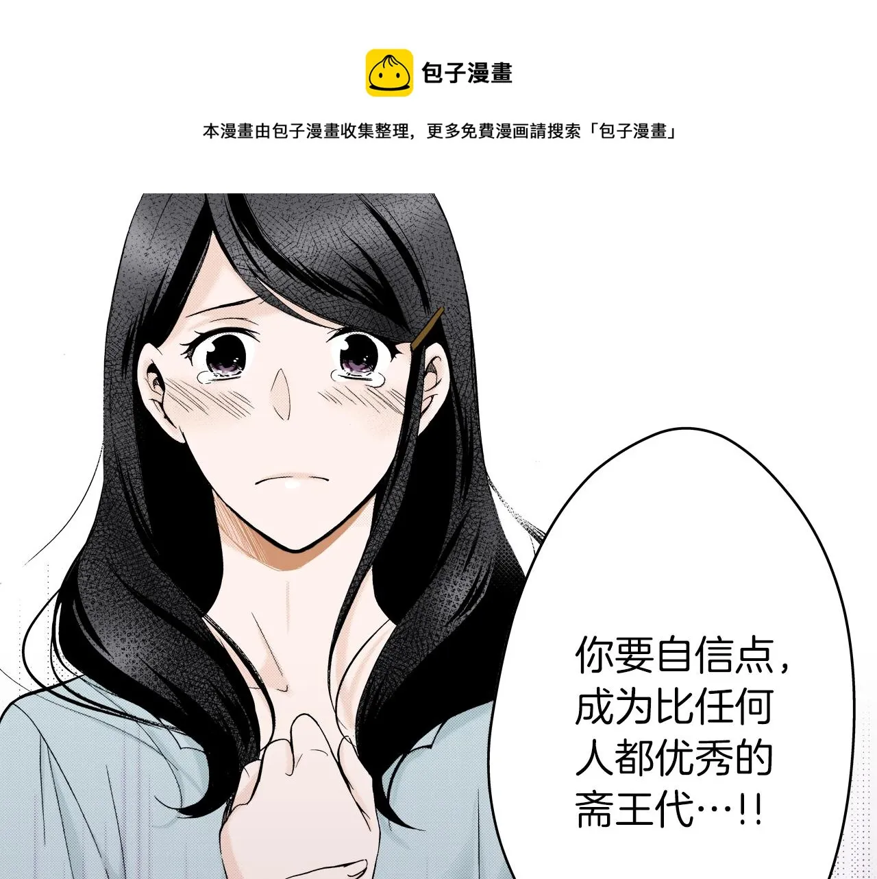 第11话 下次一起吧！ 第105页
