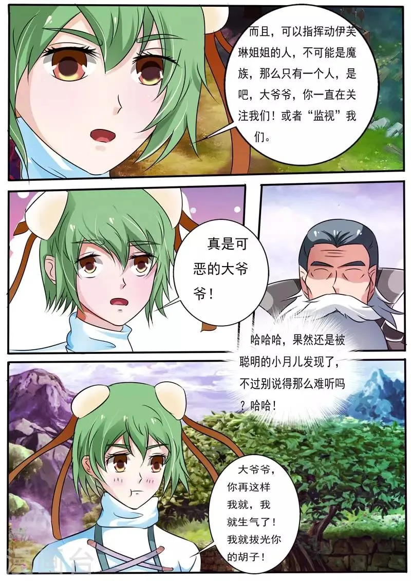 第28话 第5页