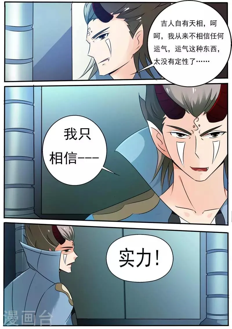 第26话 第5页