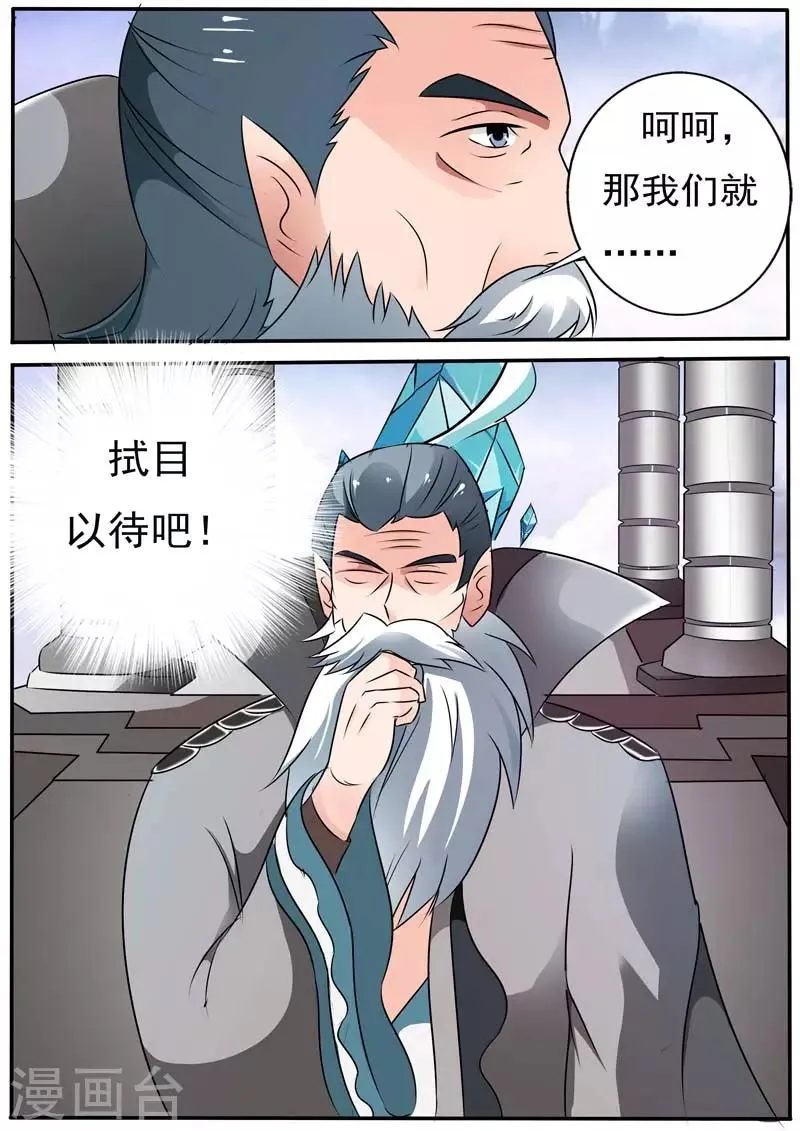 第26话 第6页
