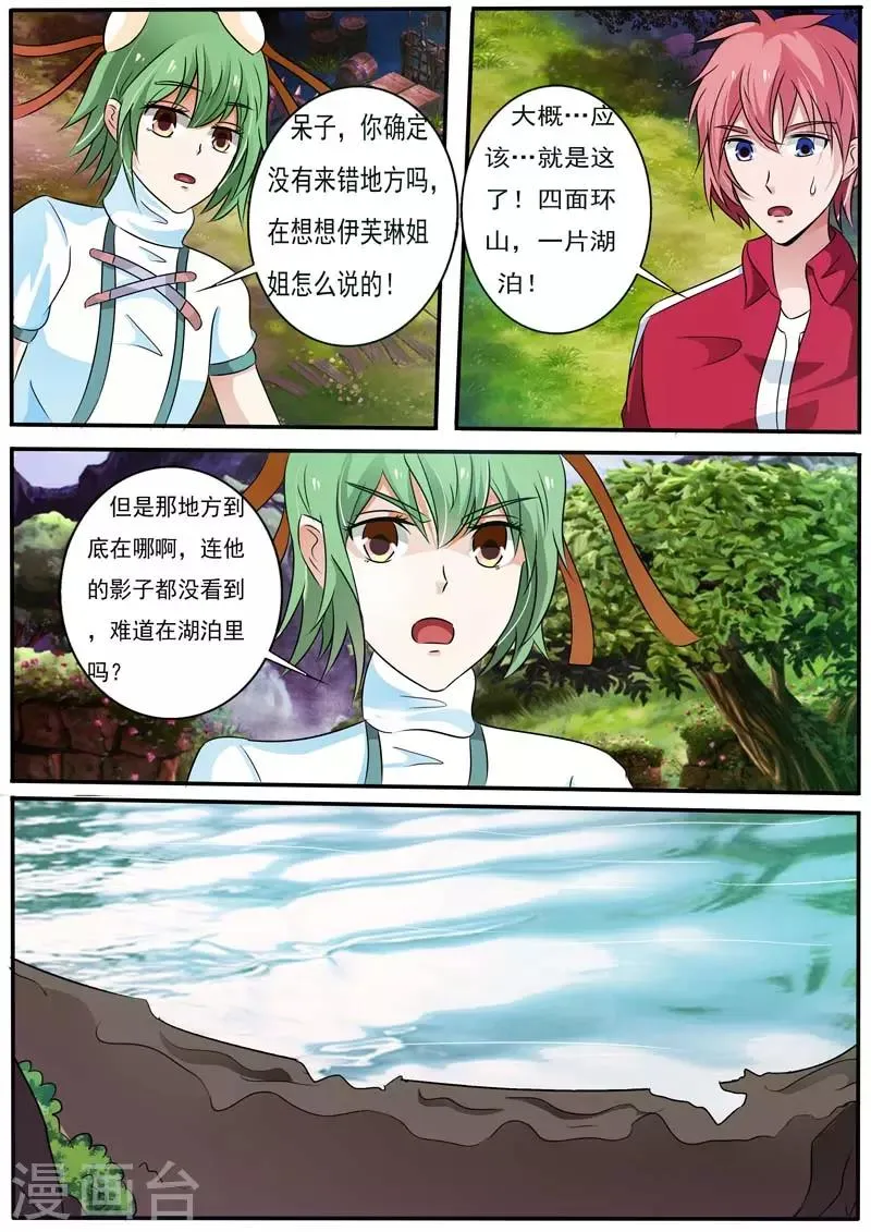 第26话 第11页