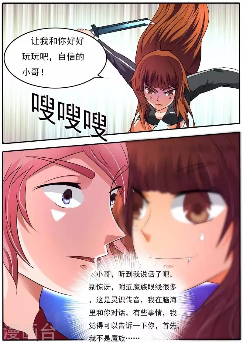 第24话 第4页