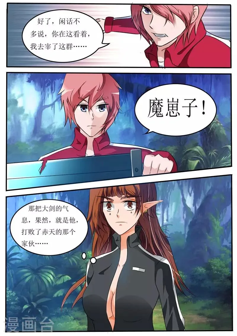 第23话 第3页