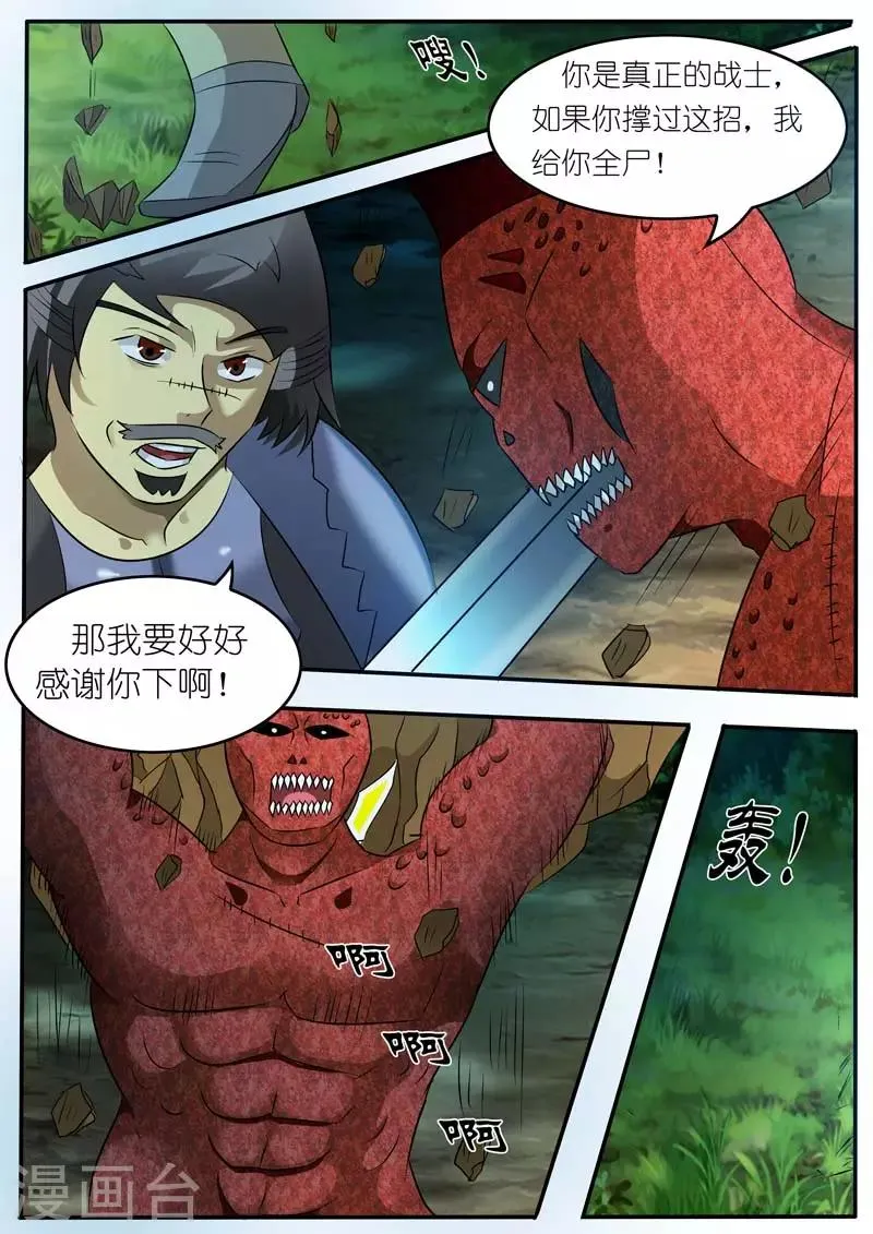 第19话 第6页