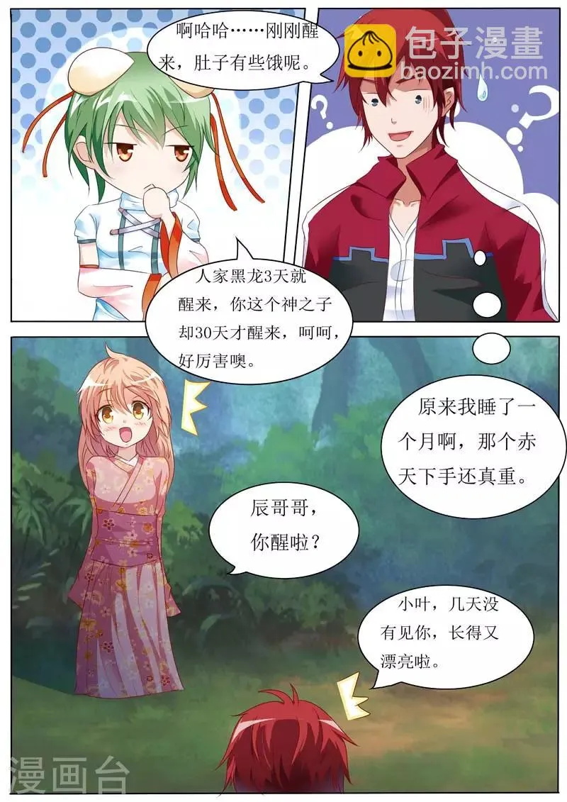 第15话 第3页