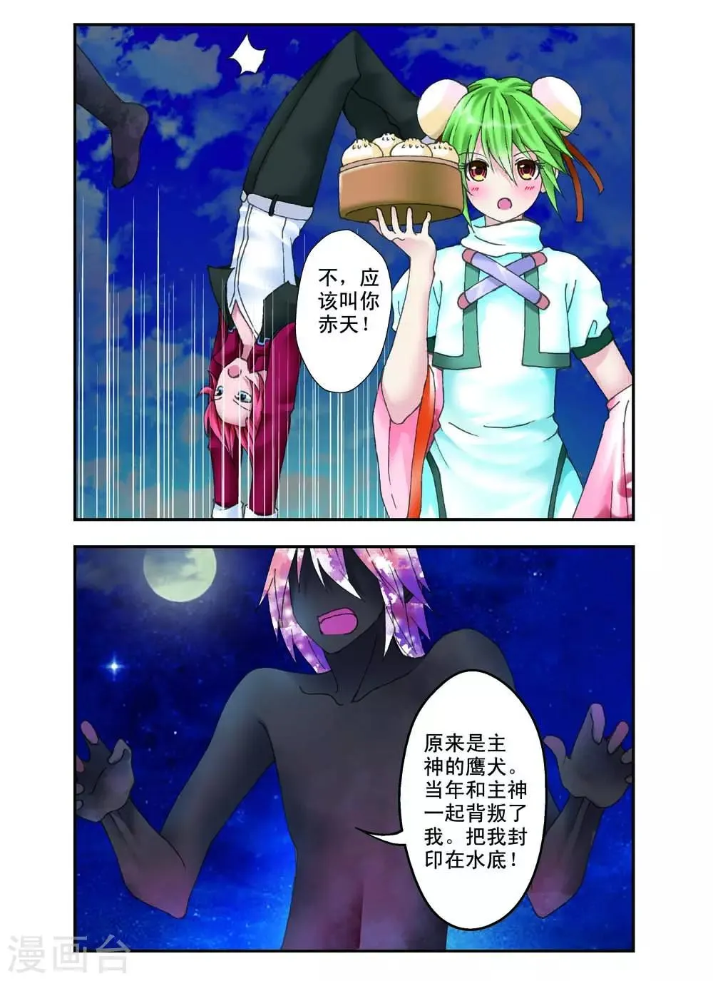 第14话 第1页
