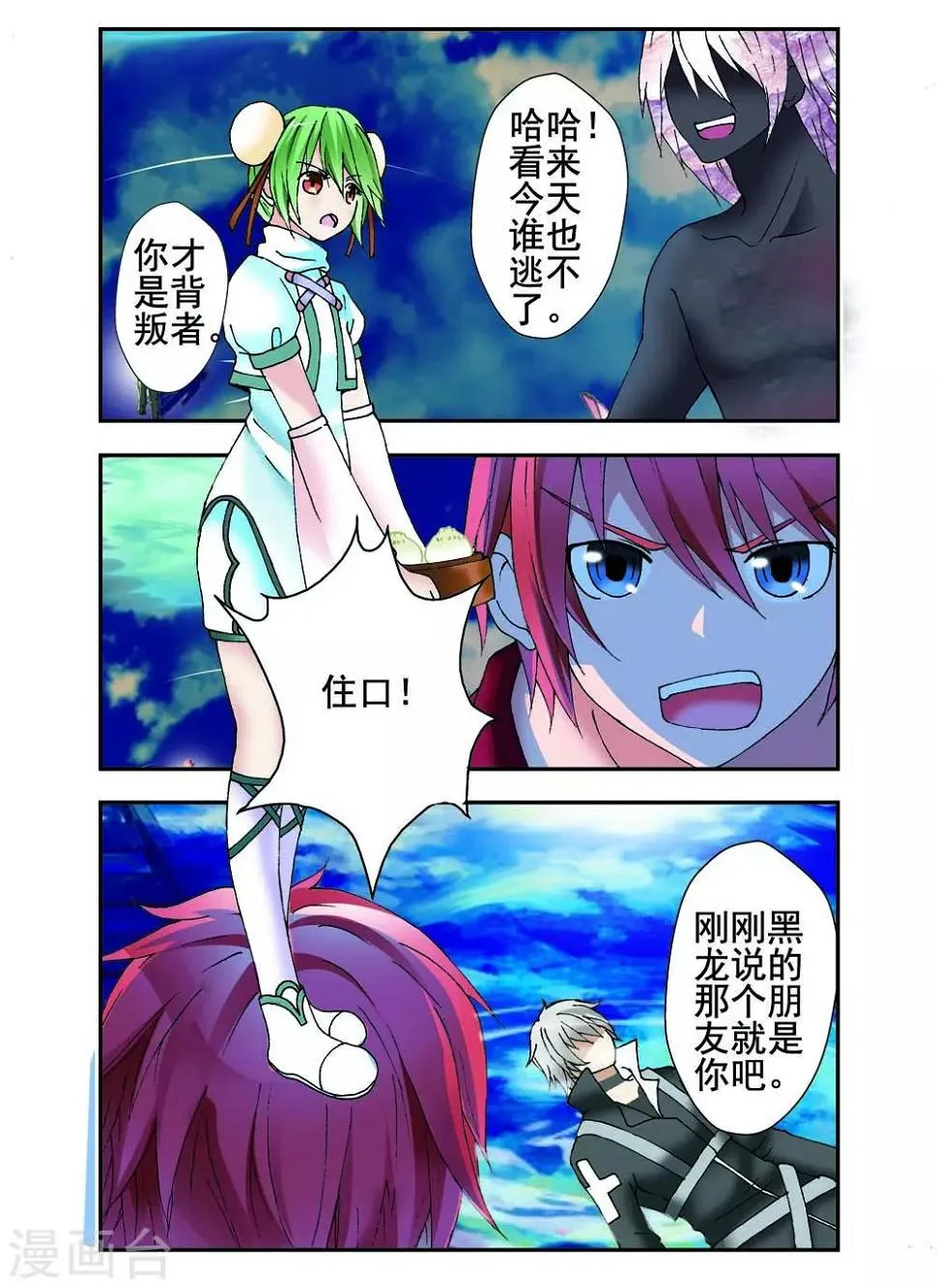 第14话 第2页