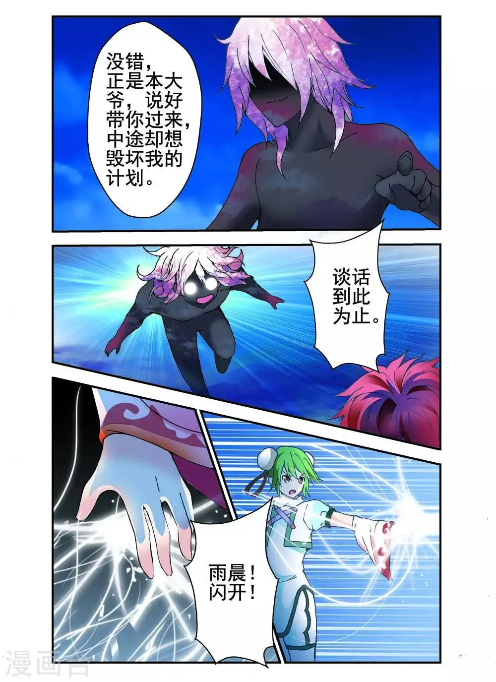 第14话 第3页