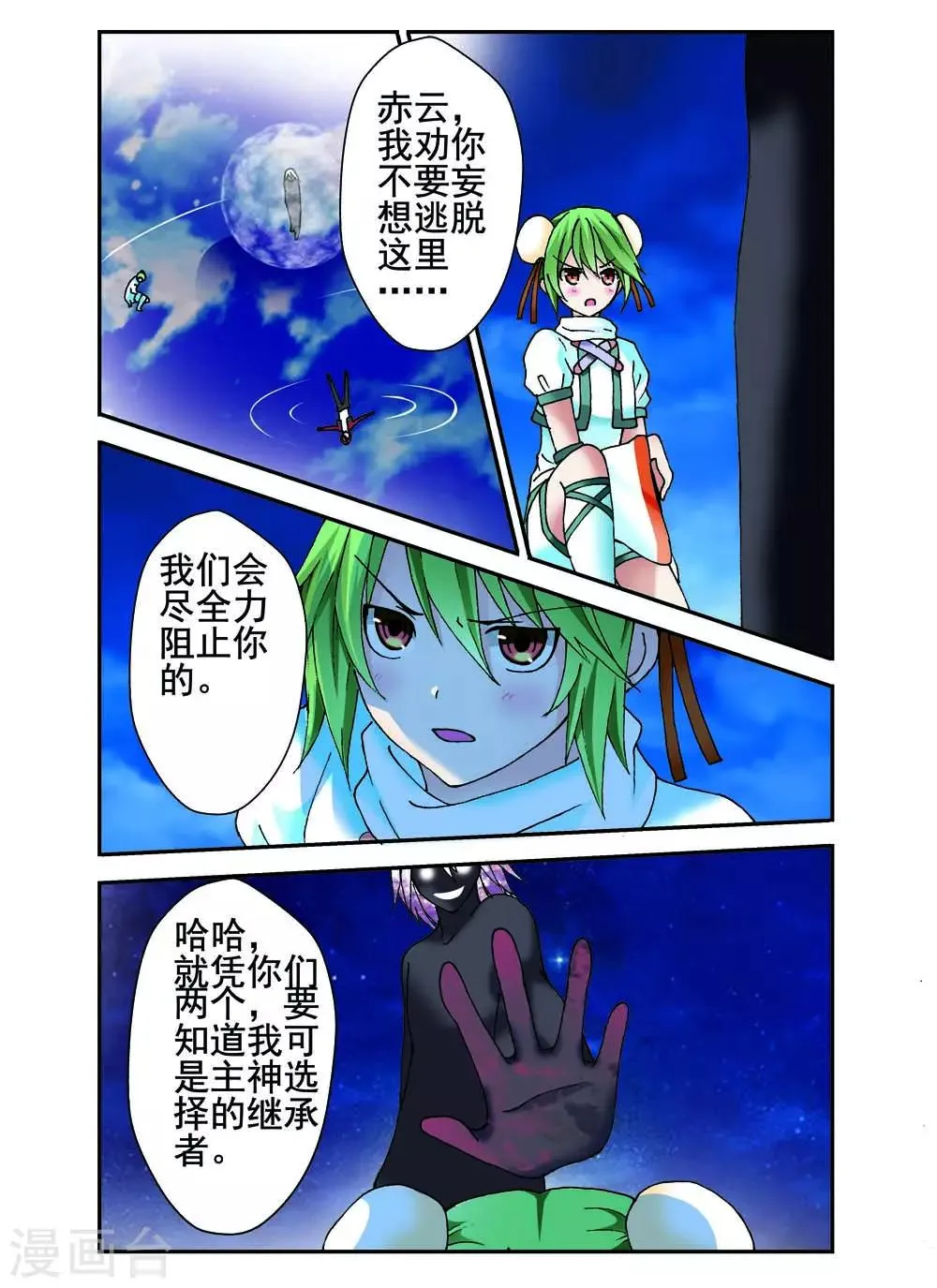 第14话 第6页