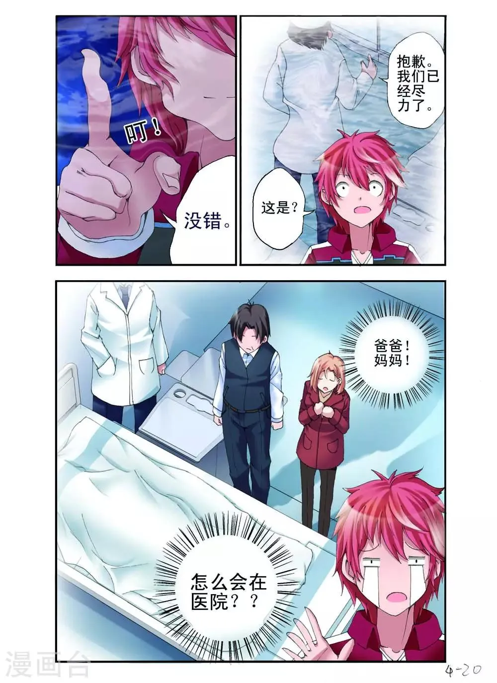 第12话 第1页