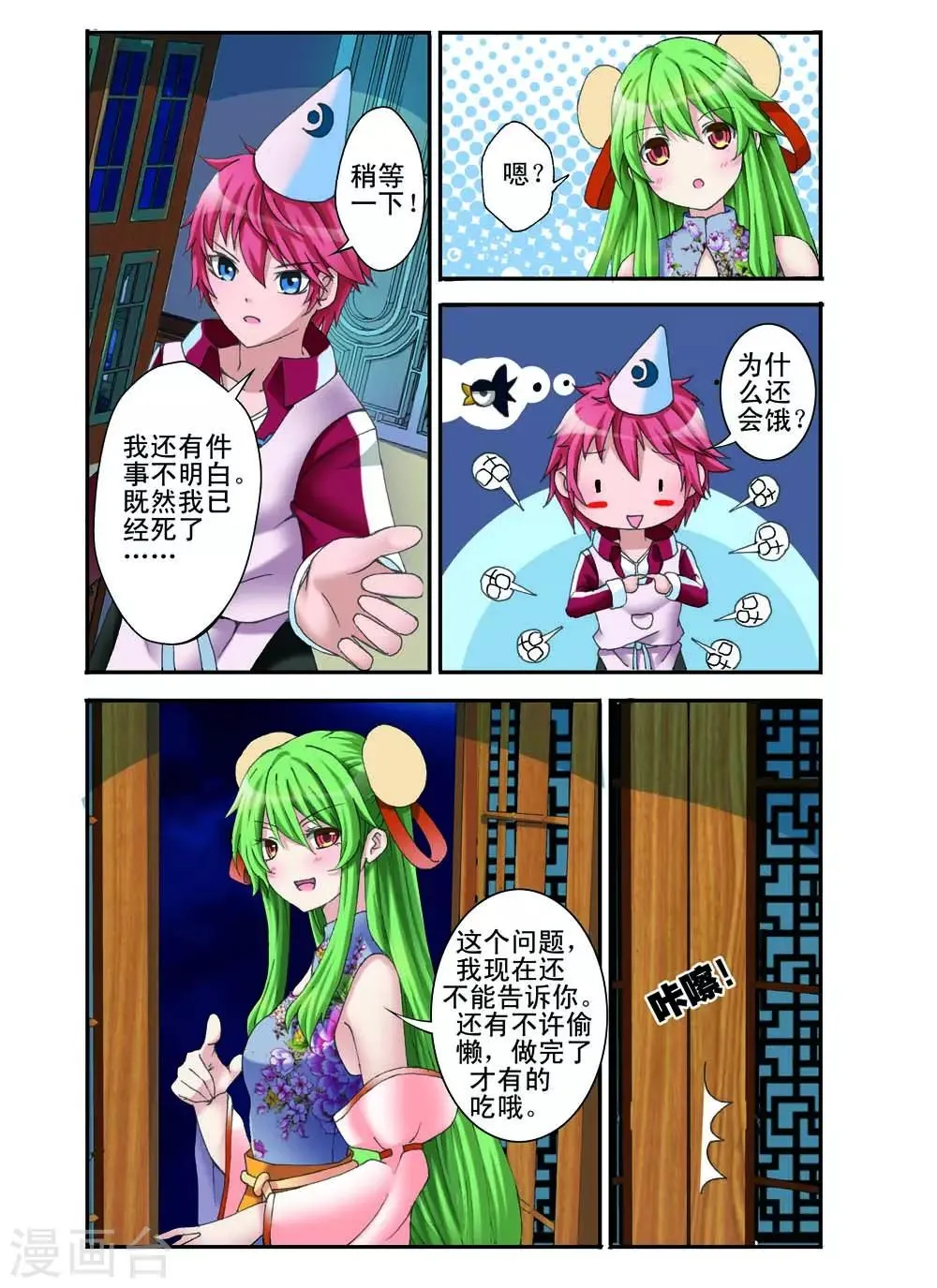 第11话 第1页