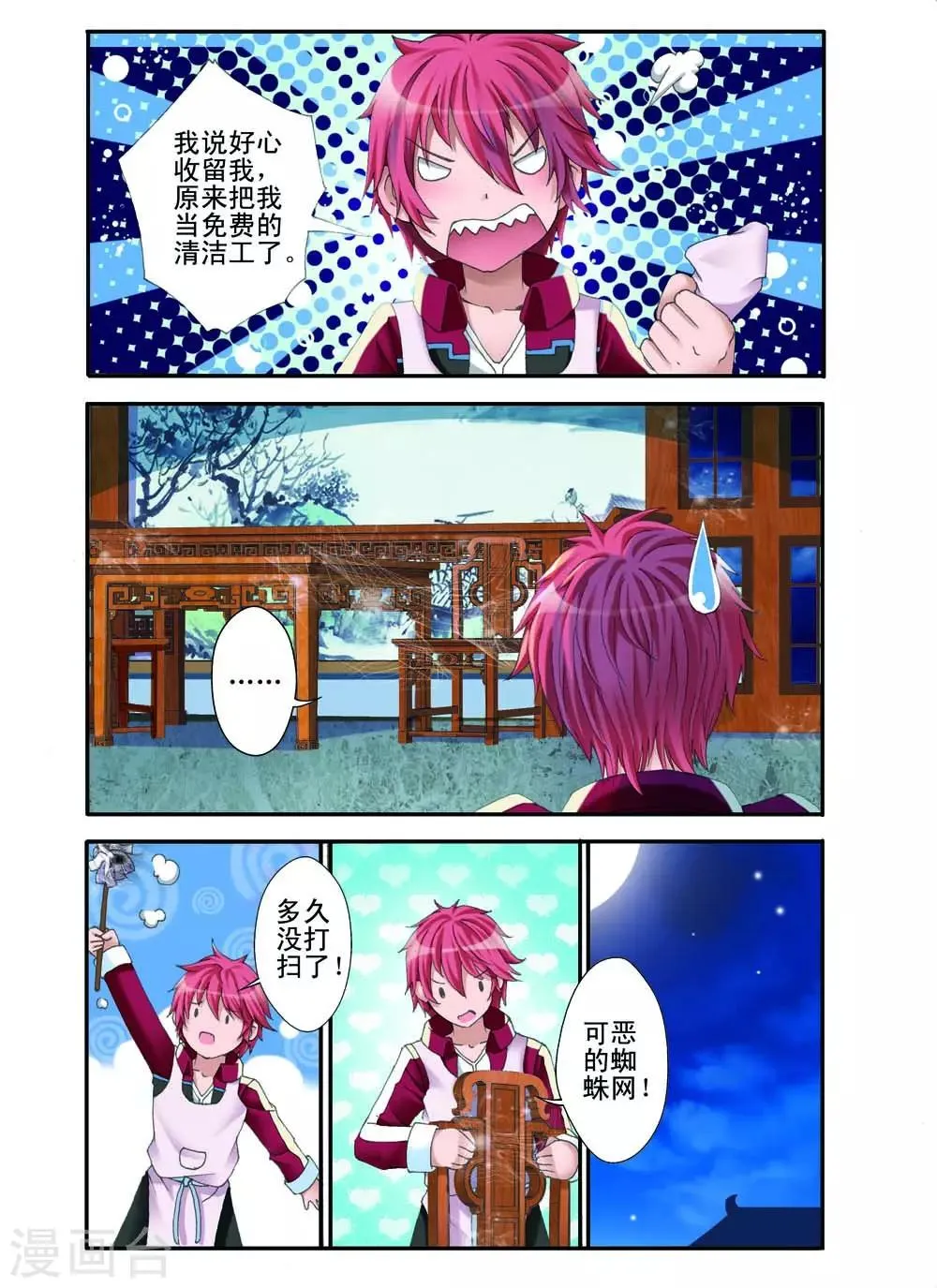 第11话 第2页