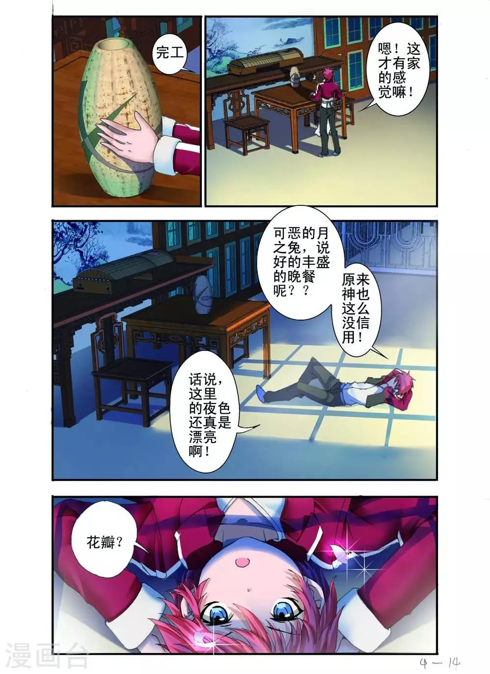 第11话 第3页