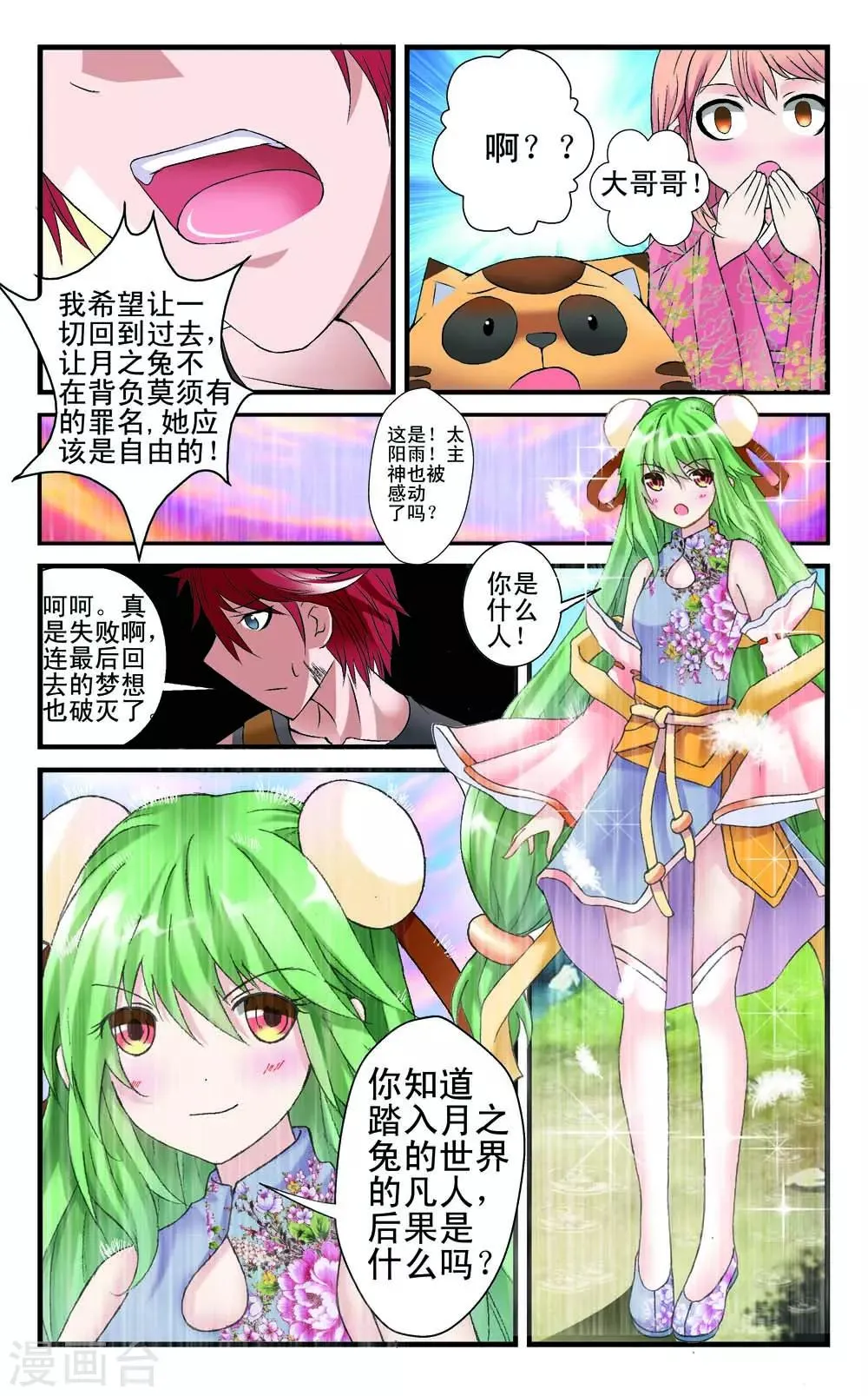 第9话 第7页