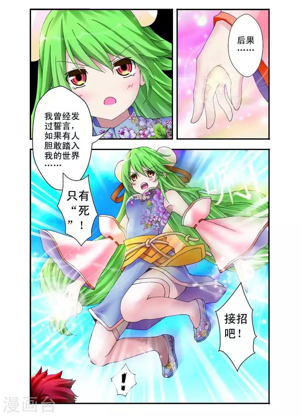 第9话 第8页